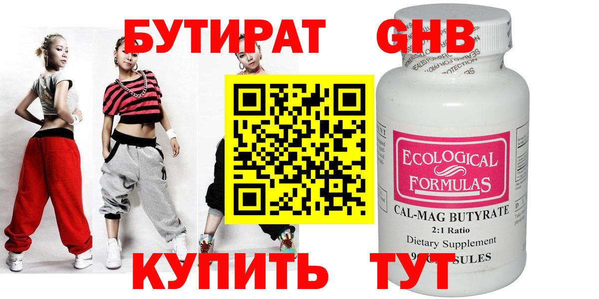 Бутират  Вход с VPN  Миллерово  БУТИРАТ оксибутират 