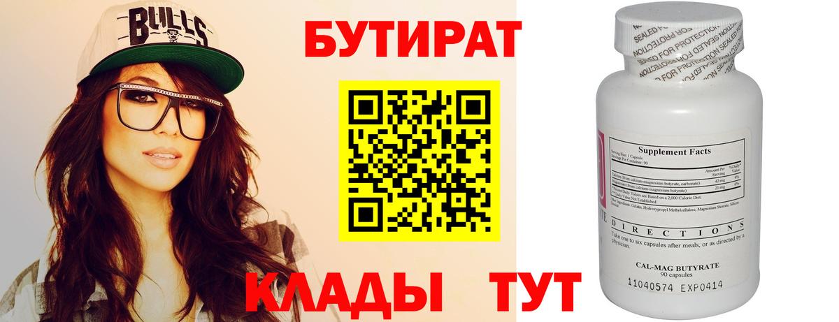 Бутират 1.4BDO Миллерово