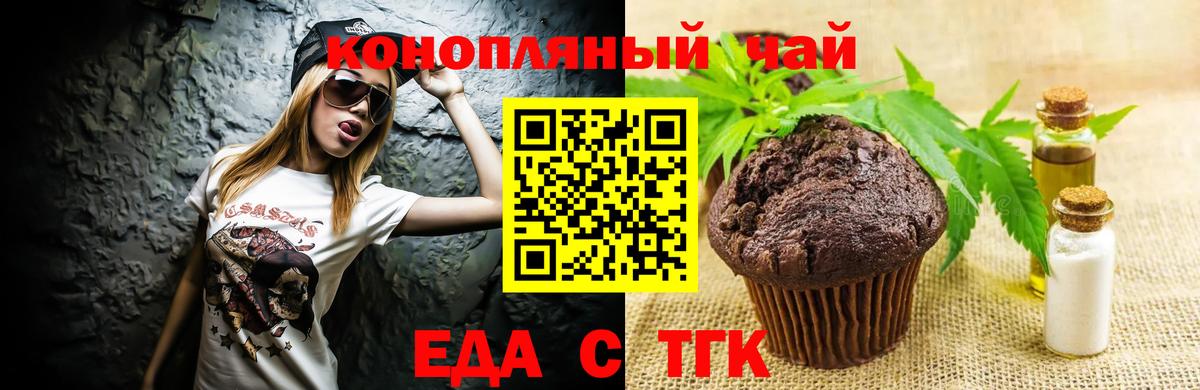 Canna-Cookies марихуана Миллерово