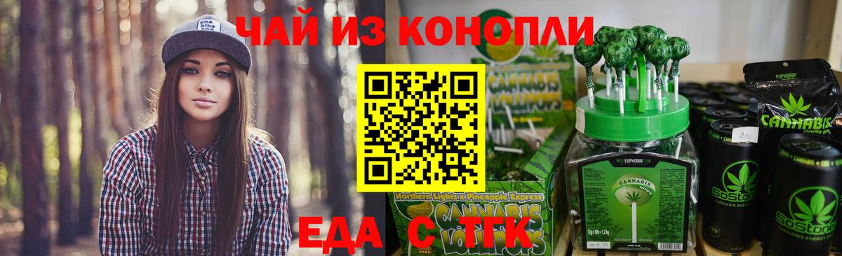 Еда ТГК конопля  Вход с VPN  Миллерово 