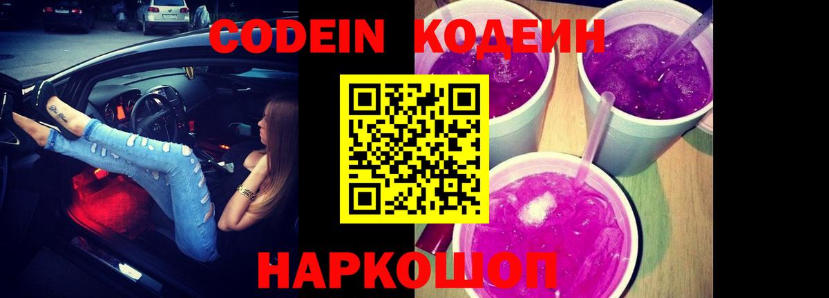 Кодеиновый сироп Lean Purple Drank  Codein напиток Lean (лин)  Миллерово  Вход с VPN 