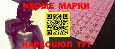 марки nbome Гусь-Хрустальный