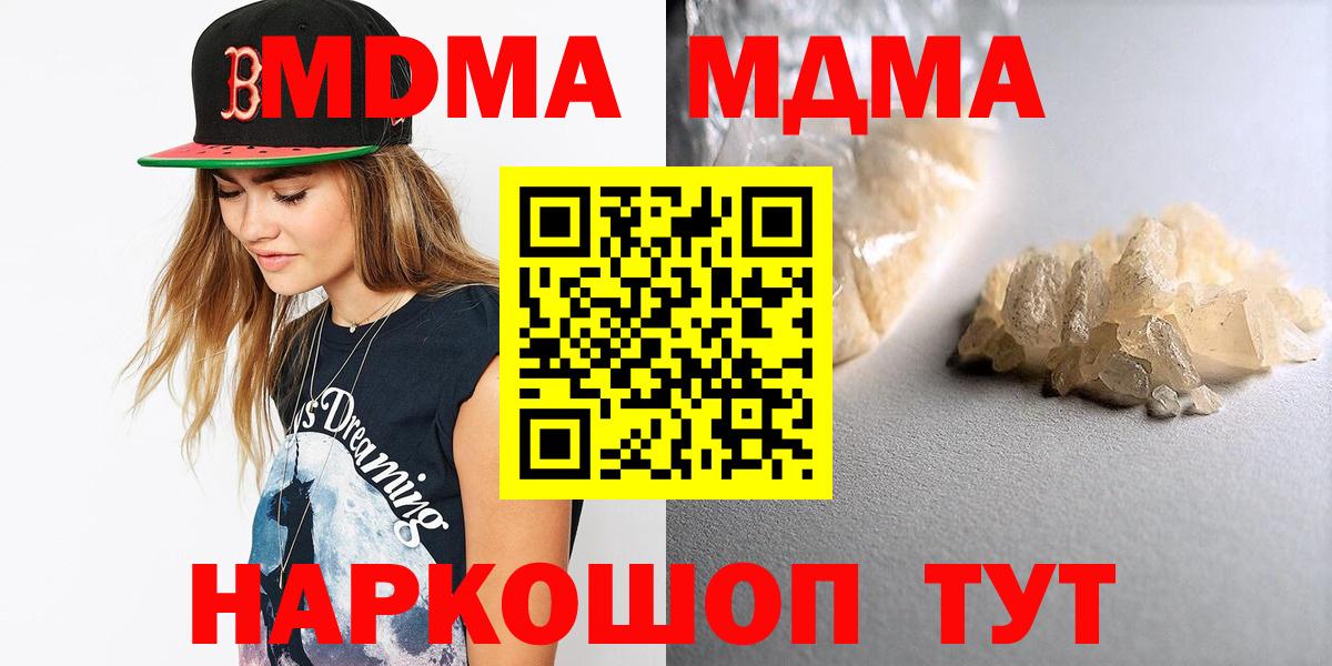 МДМА Molly  Вход с VPN  Миллерово  МДМА молли 