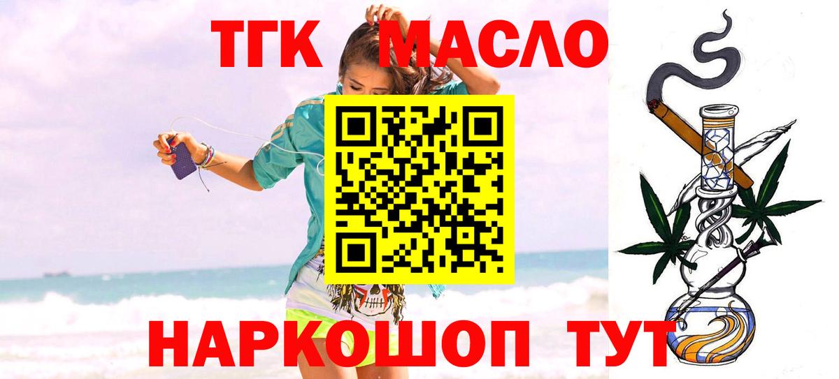 Дистиллят ТГК вейп с тгк  OMG ONION  магазин  наркотиков  Миллерово  Вход с VPN  ТГК концентрат 