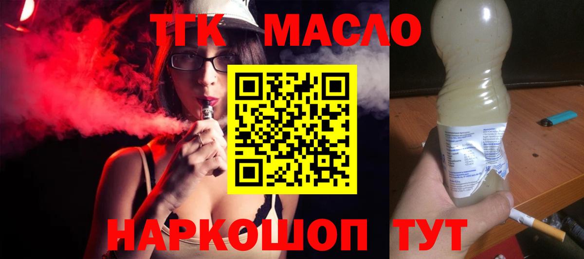 ТГК THC oil Миллерово